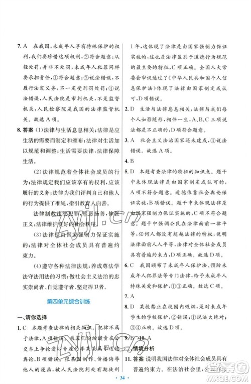 人民教育出版社2023初中同步测控优化设计七年级道德与法治下册人教版参考答案