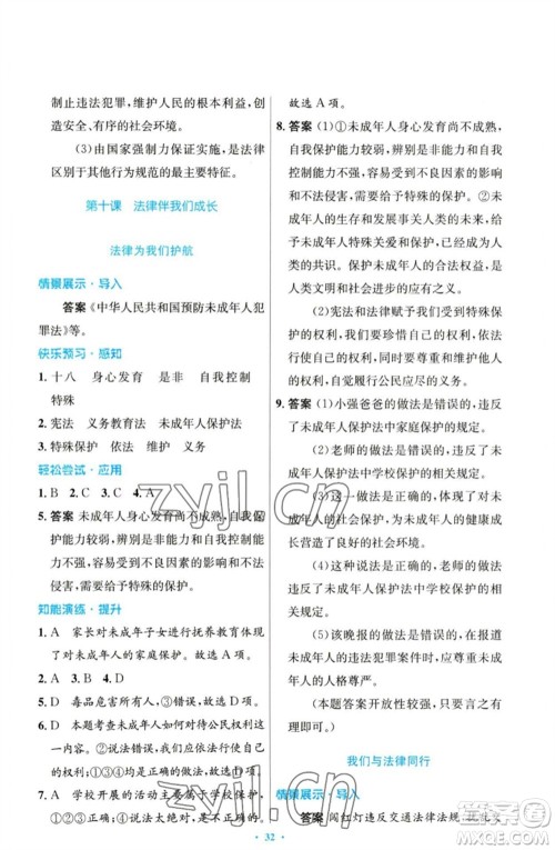 人民教育出版社2023初中同步测控优化设计七年级道德与法治下册人教版参考答案 人民教育出版社2023初中同步测控优化设计七年级道德与法治下册人教版参考答案