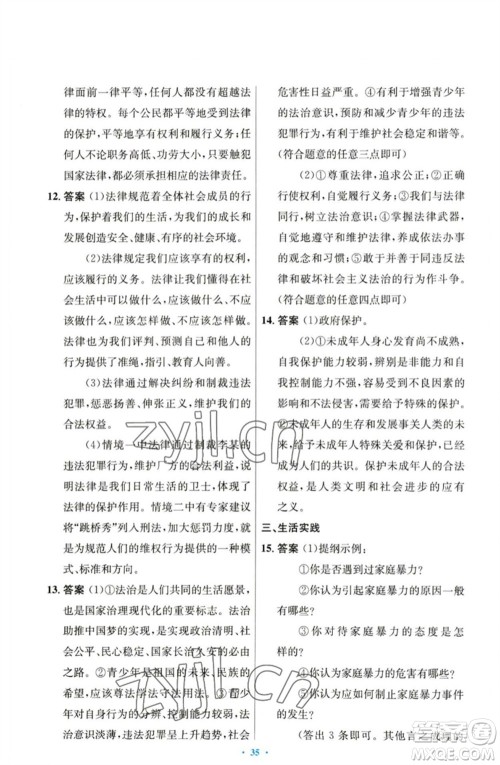 人民教育出版社2023初中同步测控优化设计七年级道德与法治下册人教版参考答案 人民教育出版社2023初中同步测控优化设计七年级道德与法治下册人教版参考答案