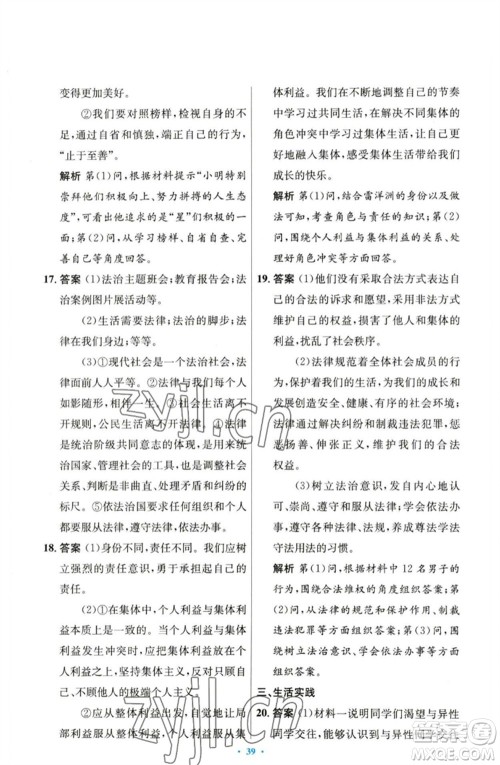 人民教育出版社2023初中同步测控优化设计七年级道德与法治下册人教版参考答案