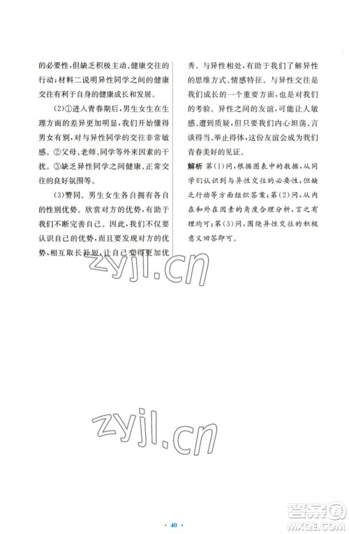人民教育出版社2023初中同步测控优化设计七年级道德与法治下册人教版参考答案 人民教育出版社2023初中同步测控优化设计七年级道德与法治下册人教版参考答案