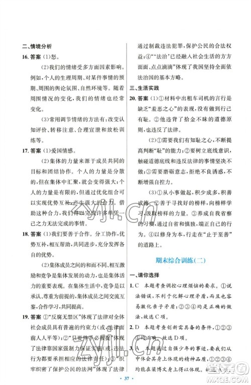 人民教育出版社2023初中同步测控优化设计七年级道德与法治下册人教版参考答案 人民教育出版社2023初中同步测控优化设计七年级道德与法治下册人教版参考答案