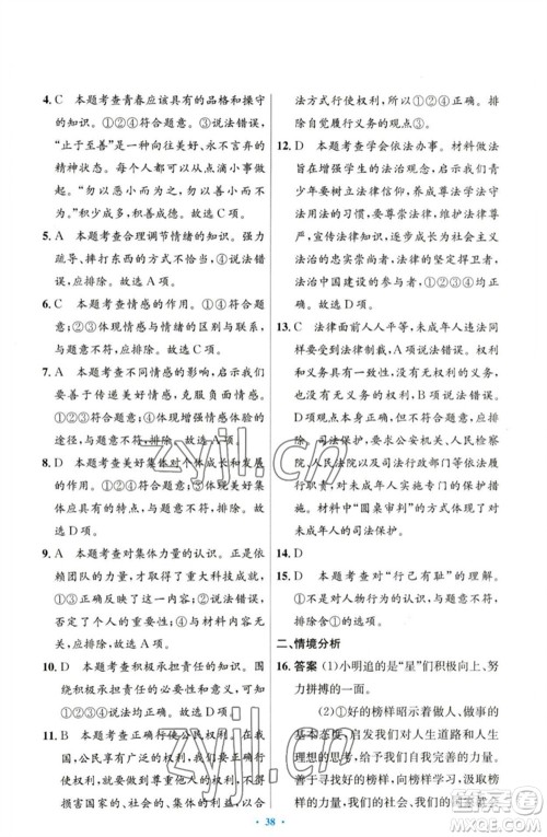 人民教育出版社2023初中同步测控优化设计七年级道德与法治下册人教版参考答案 人民教育出版社2023初中同步测控优化设计七年级道德与法治下册人教版参考答案