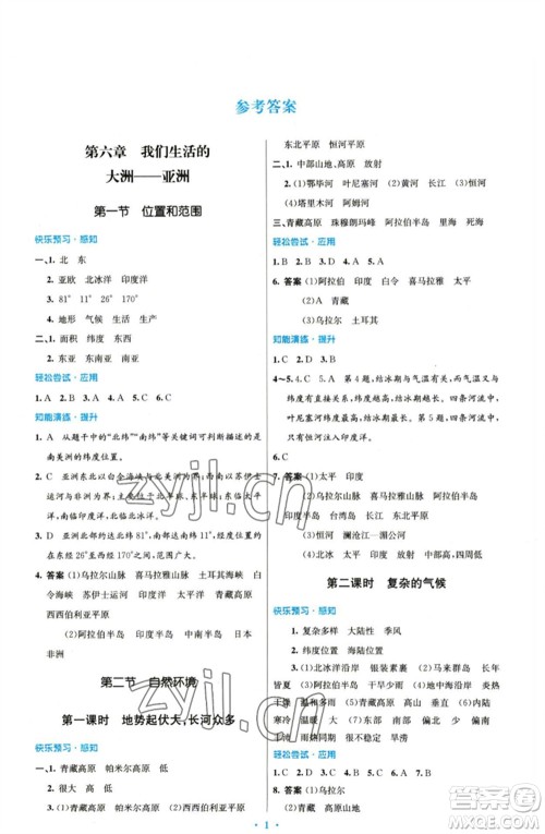 人民教育出版社2023初中同步测控优化设计七年级地理下册人教版参考答案