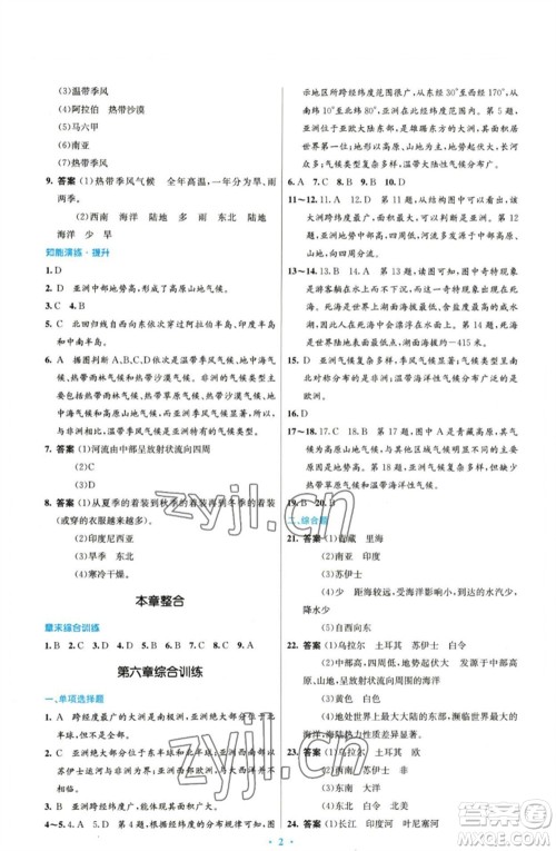 人民教育出版社2023初中同步测控优化设计七年级地理下册人教版参考答案