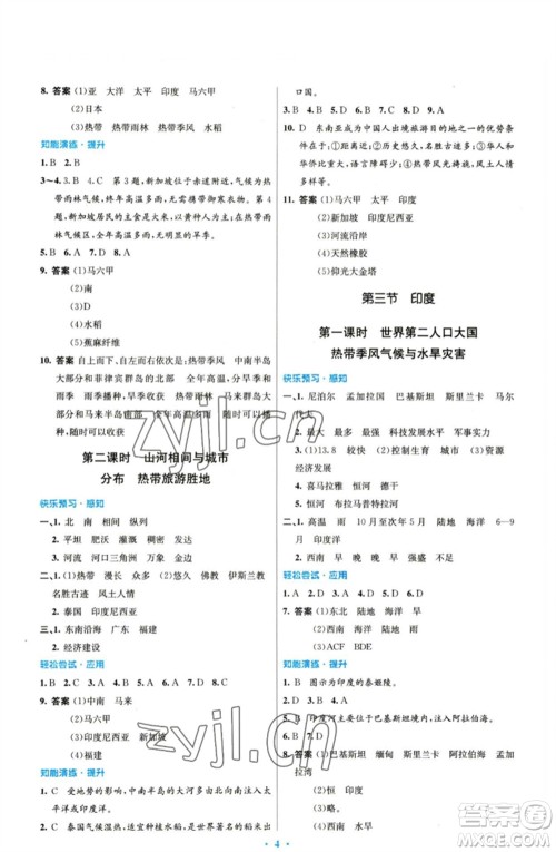 人民教育出版社2023初中同步测控优化设计七年级地理下册人教版参考答案