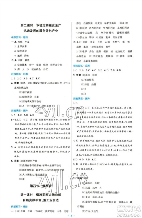 人民教育出版社2023初中同步测控优化设计七年级地理下册人教版参考答案