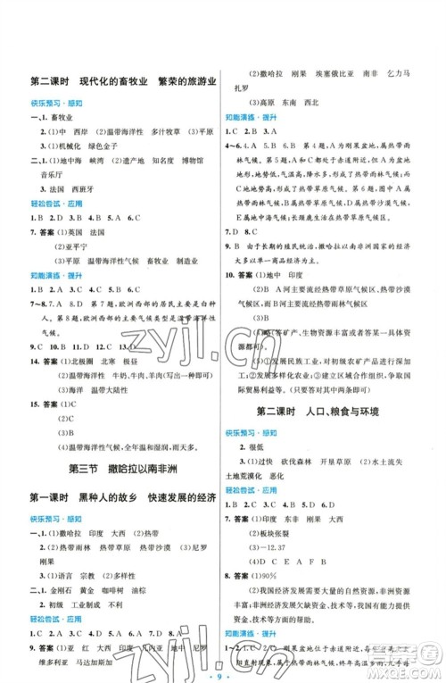 人民教育出版社2023初中同步测控优化设计七年级地理下册人教版参考答案