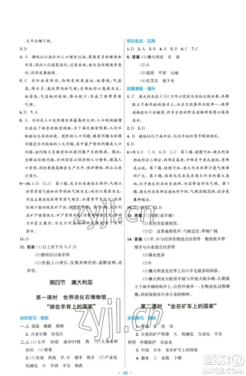 人民教育出版社2023初中同步测控优化设计七年级地理下册人教版参考答案