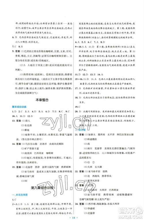 人民教育出版社2023初中同步测控优化设计七年级地理下册人教版参考答案