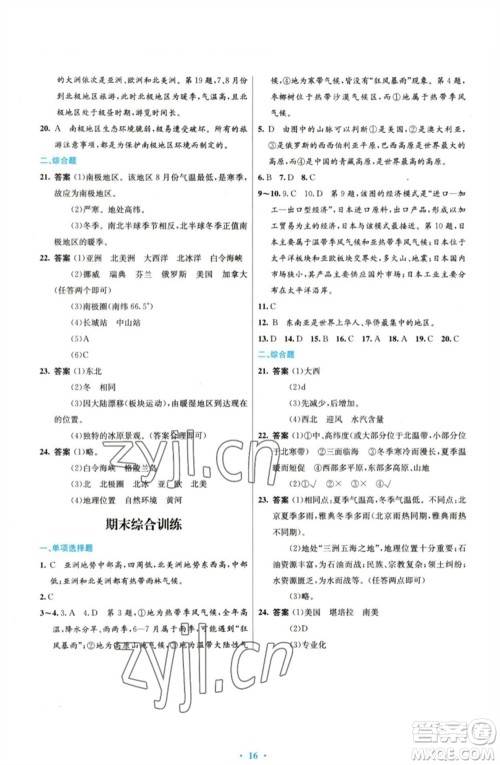 人民教育出版社2023初中同步测控优化设计七年级地理下册人教版参考答案