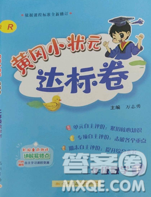 龙门书局2023黄冈小状元达标卷二年级数学下册人教版参考答案