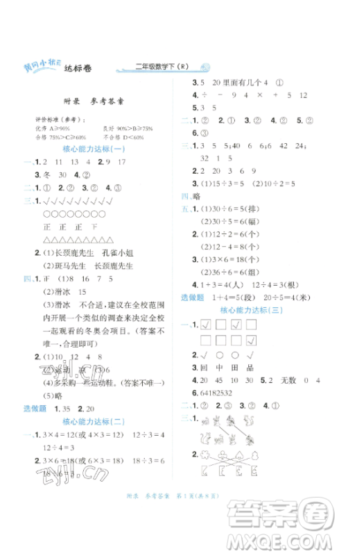 龙门书局2023黄冈小状元达标卷二年级数学下册人教版参考答案