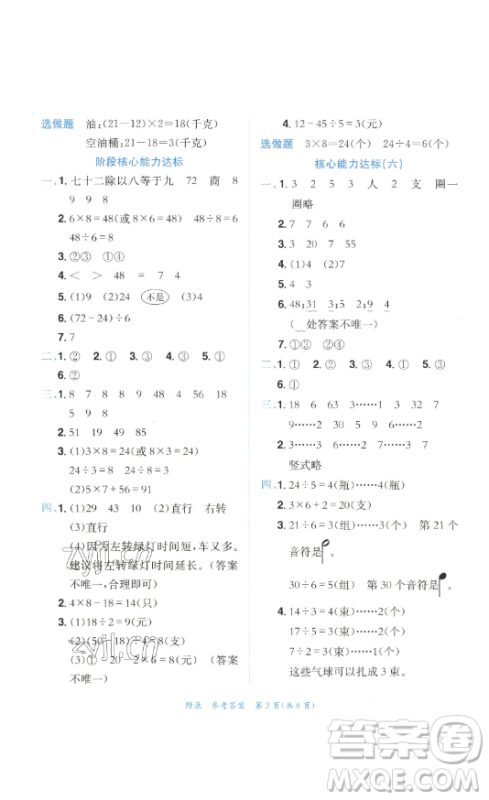 龙门书局2023黄冈小状元达标卷二年级数学下册人教版参考答案