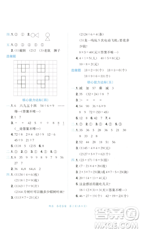 龙门书局2023黄冈小状元达标卷二年级数学下册人教版参考答案