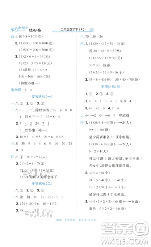 龙门书局2023黄冈小状元达标卷二年级数学下册人教版参考答案