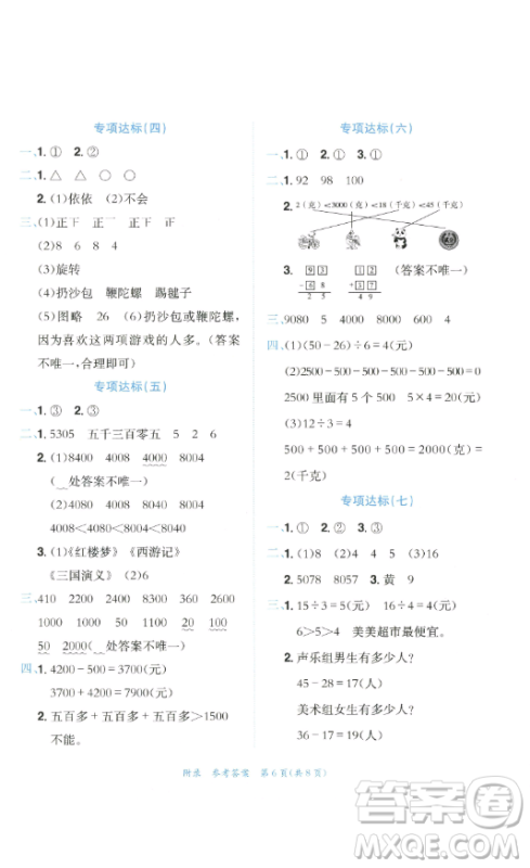 龙门书局2023黄冈小状元达标卷二年级数学下册人教版参考答案