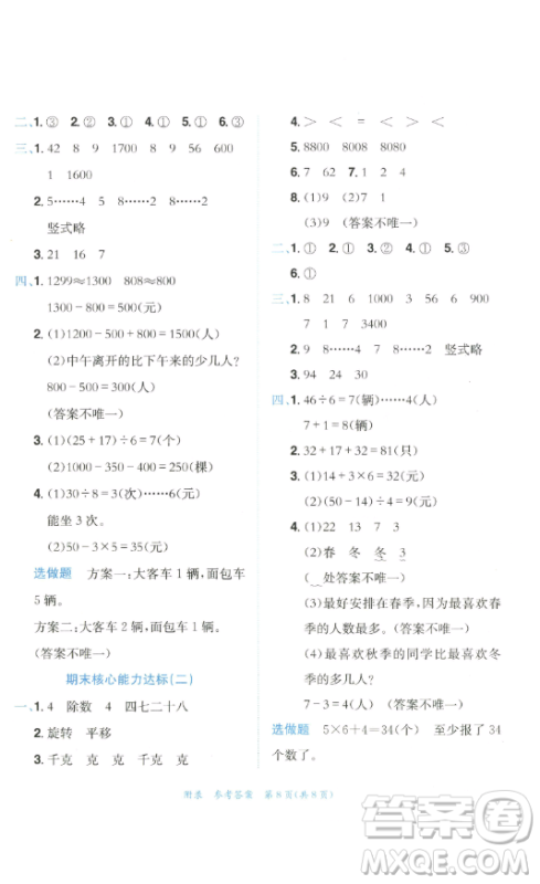 龙门书局2023黄冈小状元达标卷二年级数学下册人教版参考答案