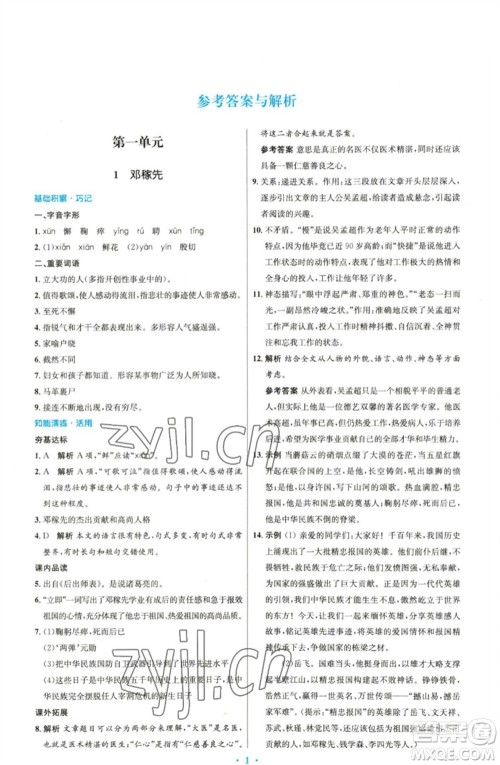 人民教育出版社2023初中同步测控优化设计七年级语文下册人教版精编版参考答案