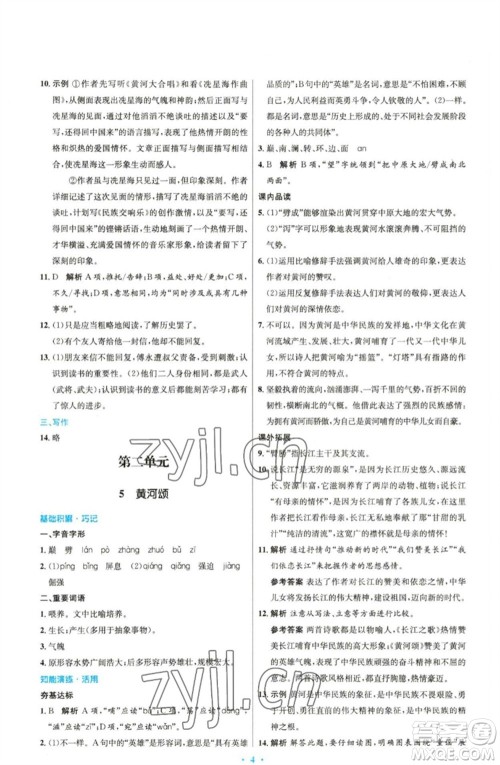 人民教育出版社2023初中同步测控优化设计七年级语文下册人教版精编版参考答案