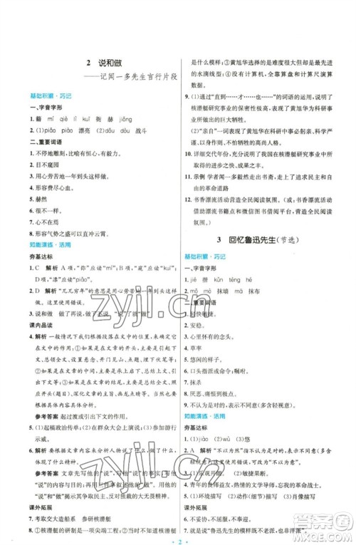 人民教育出版社2023初中同步测控优化设计七年级语文下册人教版精编版参考答案 人民教育出版社2023初中同步测控优化设计七年级语文下册人教版精编版参考答案