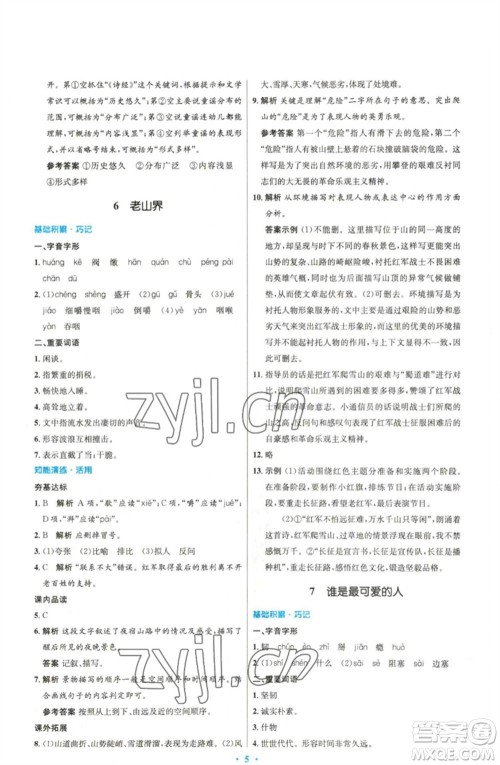 人民教育出版社2023初中同步测控优化设计七年级语文下册人教版精编版参考答案 人民教育出版社2023初中同步测控优化设计七年级语文下册人教版精编版参考答案