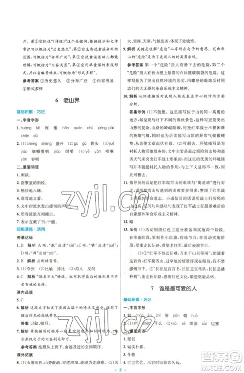 人民教育出版社2023初中同步测控优化设计七年级语文下册人教版精编版参考答案