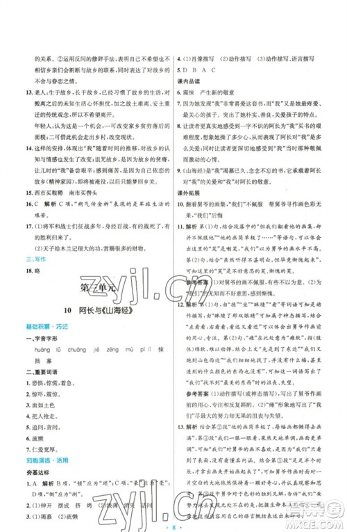 人民教育出版社2023初中同步测控优化设计七年级语文下册人教版精编版参考答案 人民教育出版社2023初中同步测控优化设计七年级语文下册人教版精编版参考答案