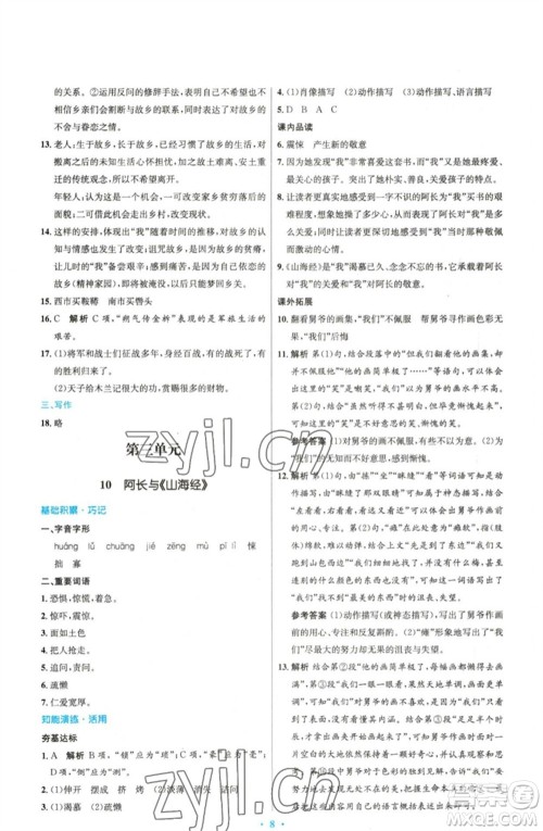 人民教育出版社2023初中同步测控优化设计七年级语文下册人教版精编版参考答案