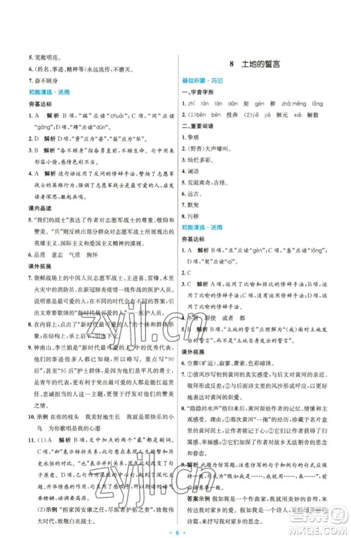 人民教育出版社2023初中同步测控优化设计七年级语文下册人教版精编版参考答案