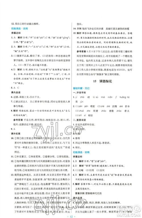 人民教育出版社2023初中同步测控优化设计七年级语文下册人教版精编版参考答案