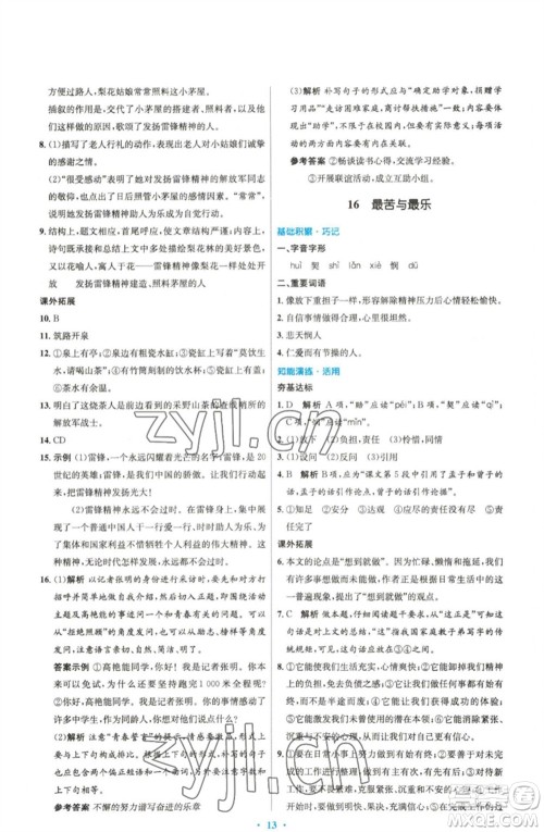 人民教育出版社2023初中同步测控优化设计七年级语文下册人教版精编版参考答案 人民教育出版社2023初中同步测控优化设计七年级语文下册人教版精编版参考答案