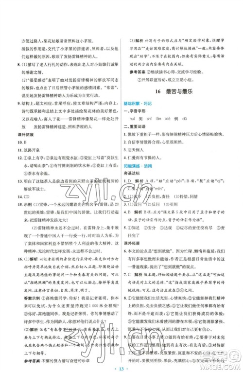 人民教育出版社2023初中同步测控优化设计七年级语文下册人教版精编版参考答案