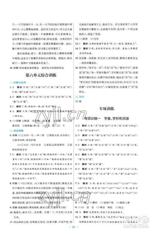 人民教育出版社2023初中同步测控优化设计七年级语文下册人教版精编版参考答案