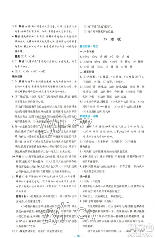 人民教育出版社2023初中同步测控优化设计七年级语文下册人教版精编版参考答案 人民教育出版社2023初中同步测控优化设计七年级语文下册人教版精编版参考答案