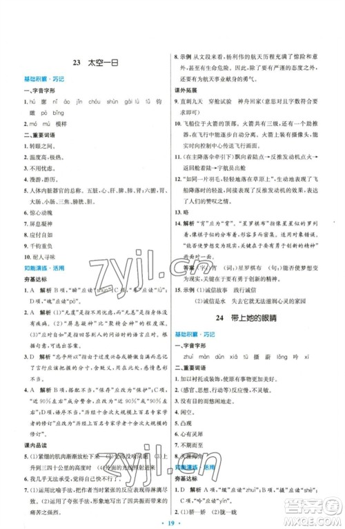 人民教育出版社2023初中同步测控优化设计七年级语文下册人教版精编版参考答案 人民教育出版社2023初中同步测控优化设计七年级语文下册人教版精编版参考答案