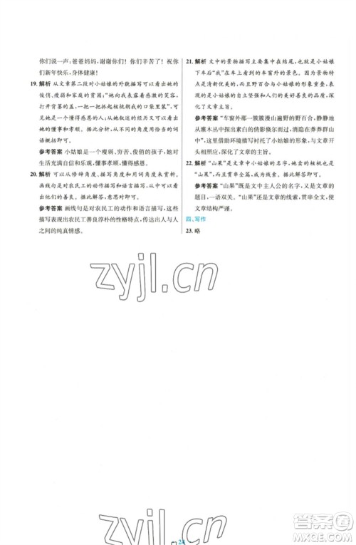 人民教育出版社2023初中同步测控优化设计七年级语文下册人教版精编版参考答案 人民教育出版社2023初中同步测控优化设计七年级语文下册人教版精编版参考答案