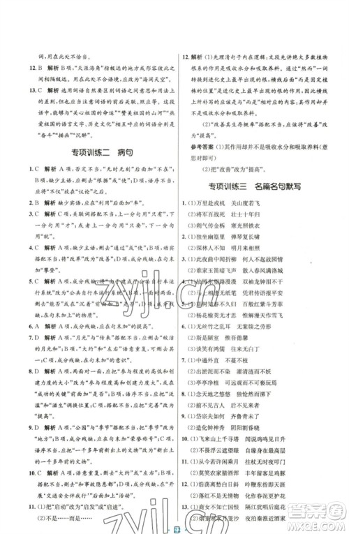 人民教育出版社2023初中同步测控优化设计七年级语文下册人教版精编版参考答案