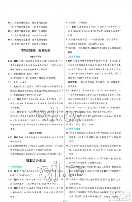 人民教育出版社2023初中同步测控优化设计七年级语文下册人教版精编版参考答案