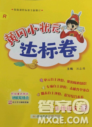 龙门书局2023黄冈小状元达标卷二年级语文下册人教版参考答案