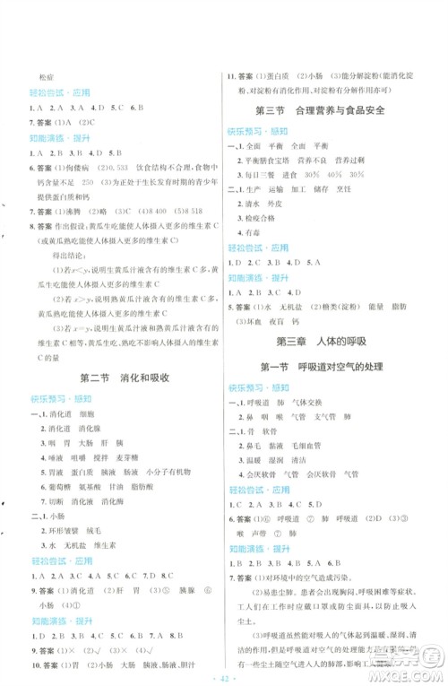 人民教育出版社2023初中同步测控优化设计七年级生物下册人教版福建专版参考答案