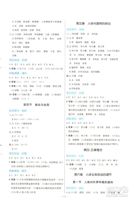人民教育出版社2023初中同步测控优化设计七年级生物下册人教版福建专版参考答案 人民教育出版社2023初中同步测控优化设计七年级生物下册人教版福建专版参考答案