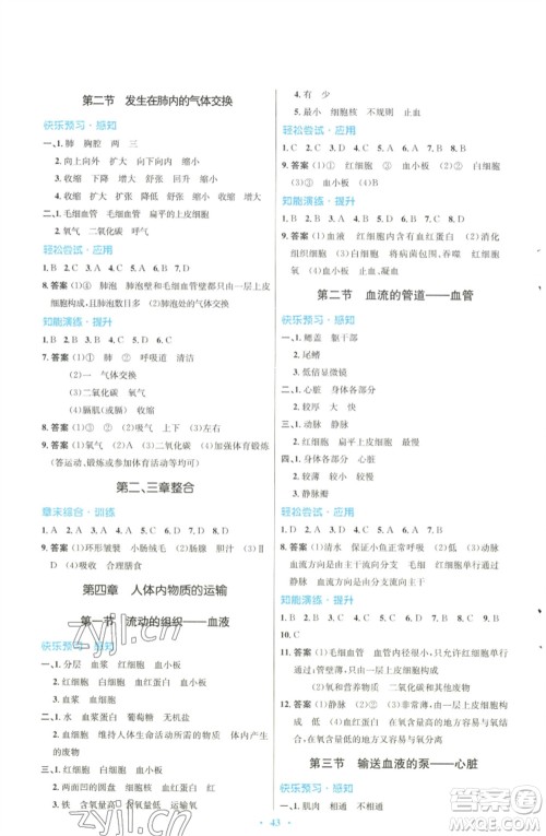 人民教育出版社2023初中同步测控优化设计七年级生物下册人教版福建专版参考答案 人民教育出版社2023初中同步测控优化设计七年级生物下册人教版福建专版参考答案