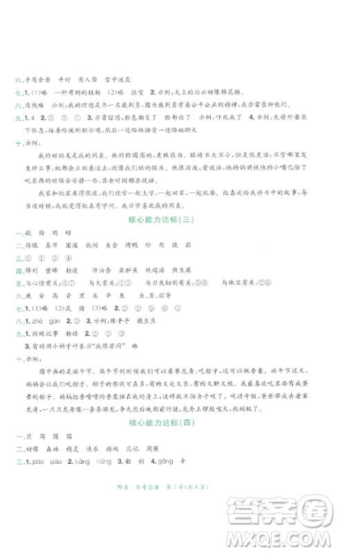 龙门书局2023黄冈小状元达标卷二年级语文下册人教版参考答案 龙门书局2023黄冈小状元达标卷二年级语文下册人教版参考答案