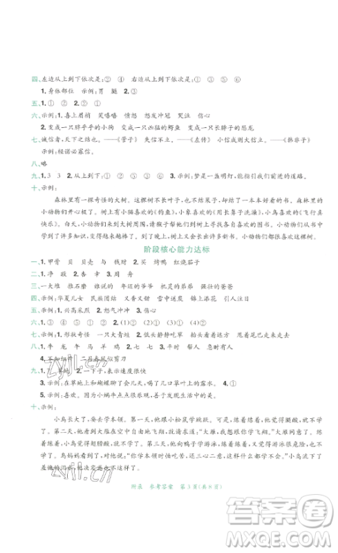龙门书局2023黄冈小状元达标卷二年级语文下册人教版参考答案 龙门书局2023黄冈小状元达标卷二年级语文下册人教版参考答案