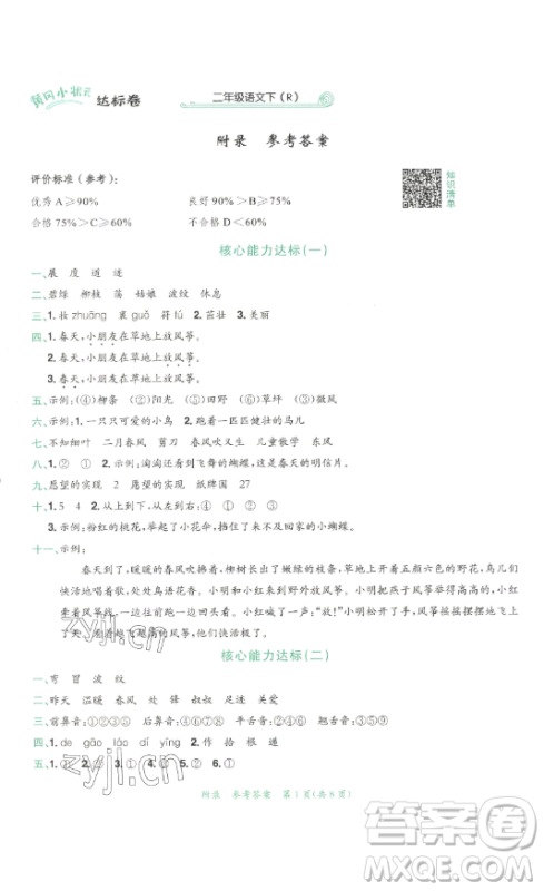 龙门书局2023黄冈小状元达标卷二年级语文下册人教版参考答案 龙门书局2023黄冈小状元达标卷二年级语文下册人教版参考答案