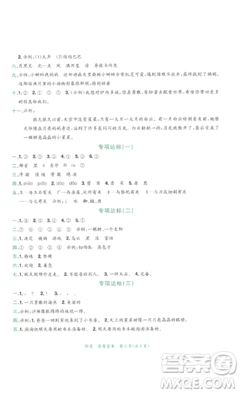 龙门书局2023黄冈小状元达标卷二年级语文下册人教版参考答案 龙门书局2023黄冈小状元达标卷二年级语文下册人教版参考答案