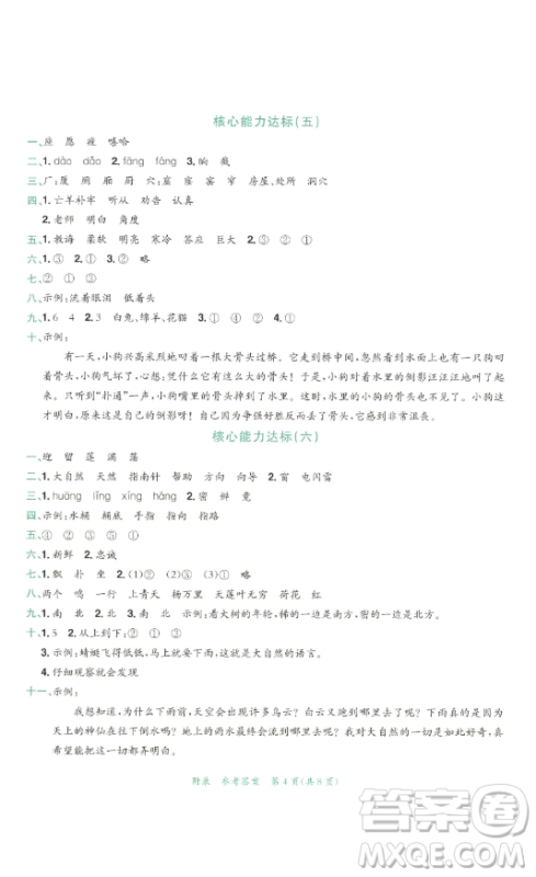 龙门书局2023黄冈小状元达标卷二年级语文下册人教版参考答案 龙门书局2023黄冈小状元达标卷二年级语文下册人教版参考答案