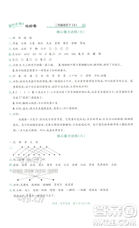 龙门书局2023黄冈小状元达标卷二年级语文下册人教版参考答案 龙门书局2023黄冈小状元达标卷二年级语文下册人教版参考答案