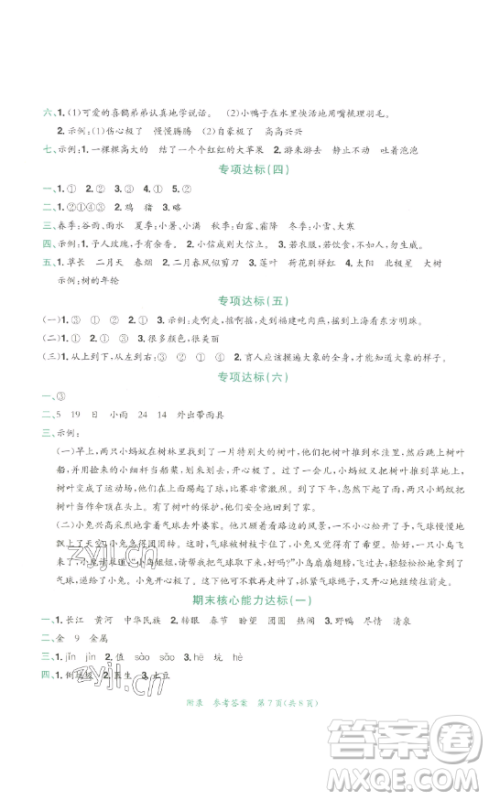 龙门书局2023黄冈小状元达标卷二年级语文下册人教版参考答案 龙门书局2023黄冈小状元达标卷二年级语文下册人教版参考答案